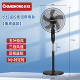 长虹风扇家用落地扇办公室定时16寸摇头扇立体式电风扇 遥控款【CFS16Y-P02】 标配