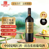 张裕 龙藤名珠 珍藏级蛇龙珠 干红葡萄酒 750ml单瓶装 国产红酒