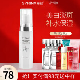 希芸（syrinx）臻白焕采美白淡斑套装护肤品礼盒套盒补水保湿改善暗沉520礼物 【美白祛斑】臻白焕采精华露40ml