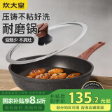 炊大皇 牛排深煎锅平底锅不粘锅耐磨易洁26cm 电磁炉通用 B50137