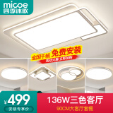 四季沐歌（MICOE） 照明LED客厅灯具套餐卧室吸顶灯餐厅中山灯具北欧后现代灯 5灯-136W三色调光三室两厅A