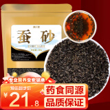 参庆堂蚕砂250g别称原蚕屎枕头枕芯儿童蚕砂晚蚕沙精选药食同源中药材