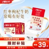 晨光红枣枸杞牛奶饮品250ml*16盒营养早餐牛奶整箱送礼佳品【3月生产