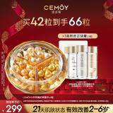 cemoy澳诗茉21天精华胶囊抗皱紧致护肤品精华液双抗精华42粒装生日礼物