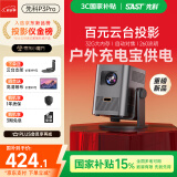 先科（SAST）投影机 P3Pro 升级版 家用投影仪 车载户外智能家庭影院 自动对焦梯形校正 密闭式光机 1+32G内存