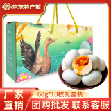 荆八宝 咸鸭蛋熟 大蛋黄红心起沙流油 农家散养鸭蛋盐蛋 生鲜 真空装 60g*10枚咸鸭蛋礼盒【臻品鎏沙】