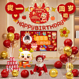 倍欢喜 龙宝宝周岁生日宴场景布置气球装饰中式抓周礼用品道具定制背景 龙宝周岁投屏套餐1