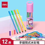 得力(deli)12色可洗水彩笔(粉)六角笔杆儿童画画彩色涂色颜色笔美术画材收纳筒6952女孩儿童礼物水彩笔