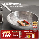 GreGor纯钛炒锅家用无涂层物理抗粘锅炒菜锅30cm抗菌电磁炉通用