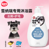 嬉皮狗（hipidog）狗狗沐浴露杀菌除臭持久留香宠物洗澡比熊泰迪博美猫咪沐浴液专用 【雪纳瑞专用】沐浴露