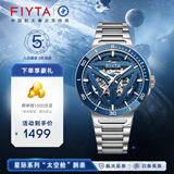 飞亚达（FIYTA）男士手表男 星际镂空运动防水夜光机械男表 晋升成年毕业季礼物 一飞冲天 |“太空舱”陶瓷表圈