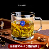 乐美雅家用泡茶玻璃杯透明观山带把茶杯耐热水杯果汁杯扎啤杯 【新款】维希500ml/耐热150℃