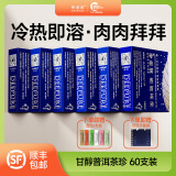 帝泊洱云南普洱茶珍 云南大叶种普洱速溶茶粉袋装 全口味60支袋装 盒装 甘醇口味6盒共60支
