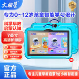 文曲星儿童学习机学龄前幼儿园小学同步学习平板电脑7寸0-14岁早教机Pad故事启蒙益智点读机幼小教材衔接 早教版【适用0-12岁】宝石蓝