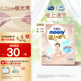 MOONY尤妮佳极上尝鲜装纸尿裤S25片(4-8kg)尿不湿极光薄透气散热