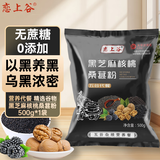 恋上谷黑芝麻核桃无蔗糖500g袋装桑葚黑豆粉芝麻糊代餐营养早餐冲饮