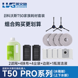 莱文格科沃斯地宝DEEBOT T50 PRO扫拖地机器人配件耗材抹布清洁液剂滤芯集尘袋 2滤网+4抹布+4尘袋+2边刷+1瓶清洁液