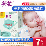葵花脐疝贴婴儿0-3个月凸肚脐专用疝气带脐疝带小儿疝气贴婴儿肚脐贴 两盒疗程装【另配1贴共15贴】