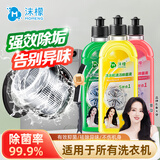 沫檬洗衣机清洗剂洗衣机槽专用清洁剂消毒除菌液去垢剂滚筒波轮全自动 【混香型】柠檬*1+松木*1+樱花*1