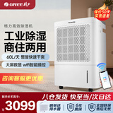 格力（GREE）大功率工业除湿机家用WiFi智能控制抽湿机卧室地下室轻音大面积除湿器60升/天 60L/天 120-180㎡ DH60EIA1B