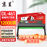 京呈奔图m7160dw粉盒适用TO-460H硒鼓P3060碳粉M6760墨盒M3022墨粉M6860 DL-461鼓架/鼓组件-12000页