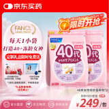 FANCL HealthScience女士复合维生素 女性40+每日营养包*2 60日量 日常送礼 海外进口