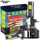 科浦仕适用大众捷达POLO宝来桑塔纳甲壳虫汽车LED大灯近光远光远近一体