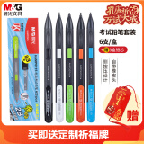 晨光（M&G）文具2B考试自动涂卡铅笔套装 学生中高考试自动铅笔(笔*6支 笔芯*3盒)HAMP0915考试套装