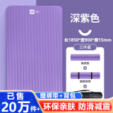 奥义瑜伽垫女加厚防滑跳绳健身垫隔音减震加宽跳操健身舞蹈垫 紫90cm*15mm加大畅练(含包)