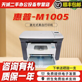 惠普（HP） M1005 二手一体打印机 激光式黑白多功能办公家用A4复印扫描 M1005【USB版】 【赠全新硒鼓+1瓶碳粉】