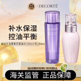 黛珂（DECORTE）紫苏水150ml+牛油果乳液150ml护肤套装 改善粗糙 情人节礼物
