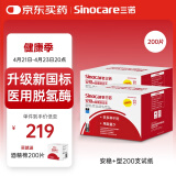三诺安稳+血糖试纸家用医用级标准脱氢酶试条 无仪器+200支试纸