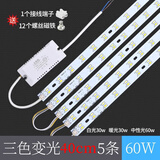 玩普通用led吸顶灯磁吸灯条长条灯芯替换灯板三色灯珠贴片欧 40cm5条 80W 三色变光
