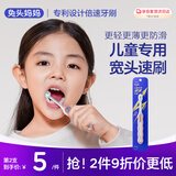 兔头妈妈儿童分龄倍速牙刷6-12岁粉色深度清洁更高效牙刷柔软护龈 哪吒