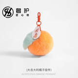 奢护匠心坊包包挂件大吉大利獭兔毛橘子汽车钥匙扣挂件可爱毛绒书包挂饰