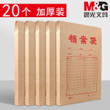 晨光(M&G)A4高挺度牛皮纸档案袋 标书合同文件袋大容量绳扣式资料袋 APYRAY75 20个装