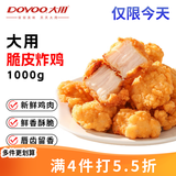 大用韩式脆皮炸鸡2斤冷冻 炸鸡半成品油炸小吃 空气炸锅食材 清真