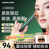 康佳（KONKA）美眼仪眼部美容仪器按摩热敷眼细纹眼袋黑眼圈导入仪提拉紧致生日七夕情人节礼物送女友老婆女生