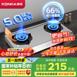 康佳（KONKA）燃气灶煤气灶双灶具家用 5.0kW液化气66%高热效率台式 大火力不锈钢灶台JZY-T502Y（液化气）
