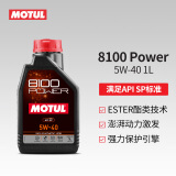 摩特（MOTUL）8100 Power 全合成机油5W-40 汽车机油  原装进口 1L装