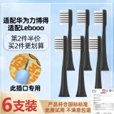 皓卫适配华为lebooo力博得电动牙刷头优漾/星钻2S/LBT203532A/牙刷1/牙刷2/牙刷3智选替换刷头 6支 黑色柔软型刷头【敏感口腔】