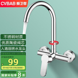 橱卫帮（CVBAB）入墙式水槽水龙头 冷热水龙头 高弯洗菜盆龙头 厨房水龙头CV1375