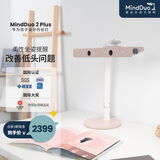 麦朵尔MindDuo 2 Plus护眼灯 全光谱LED智能调光儿童阅读台灯坐姿侦测 蜜桃粉