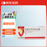 【原研药】福可维 盐酸安罗替尼胶囊 8mg*7粒/盒