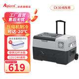 冰虎（Alpicool）压缩机车载迷你小冰箱 冷冻冷藏可结冰拉杆式12V24V汽车家用冰箱 CX30 车用 APP 27.8升