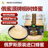 俄蜜源椴树蜜500g 俄罗斯进口蜂蜜 天然0添加 早餐牛奶冲饮伴侣