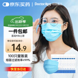 袋鼠医生一次性医用外科口罩100只防尘透气防晒三层防护成人口罩10只*10袋