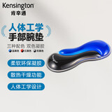 肯辛通（Kensington）腕托 鼠标垫护腕 双色凝胶防滑 手腕垫 鼠标手托垫 人体工学手托 家用办公游戏 蓝黑K62439