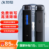 科大讯飞AI录音笔H1 Pro 免费录音转文字 智能降噪实时翻译录音器 随身小巧便携专业录音设备录音机 