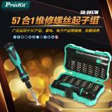 宝工（Pro'sKit）57合1维修螺丝批组起子组螺丝刀套装SD-9857M  